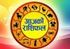 आज फागुन  १० गते, आइतबार तपाईंको राशिफल