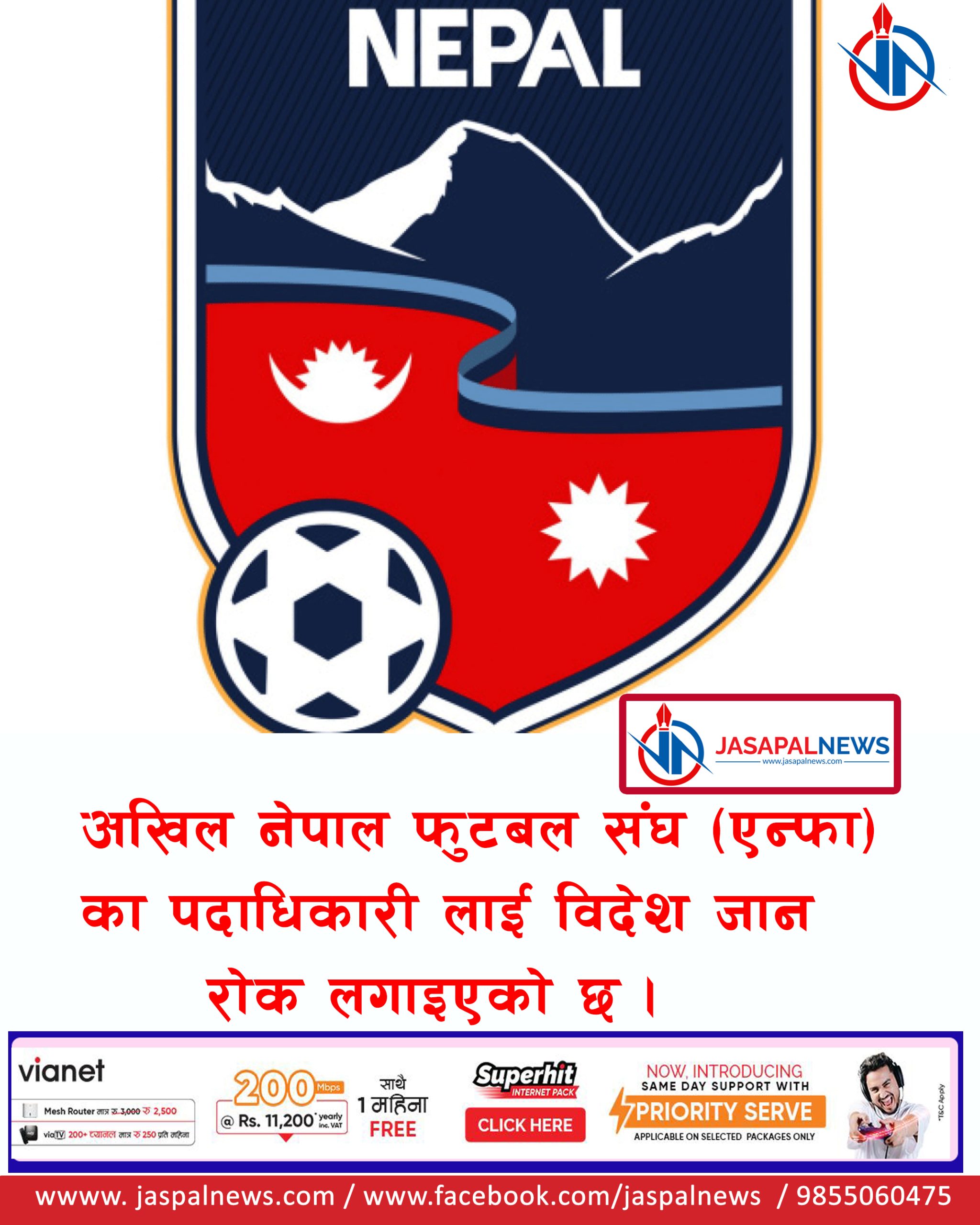 एन्फा पदाधिकारीमाथि विदेश यात्रा रोक, आर्थिक छानबिन तीव्र