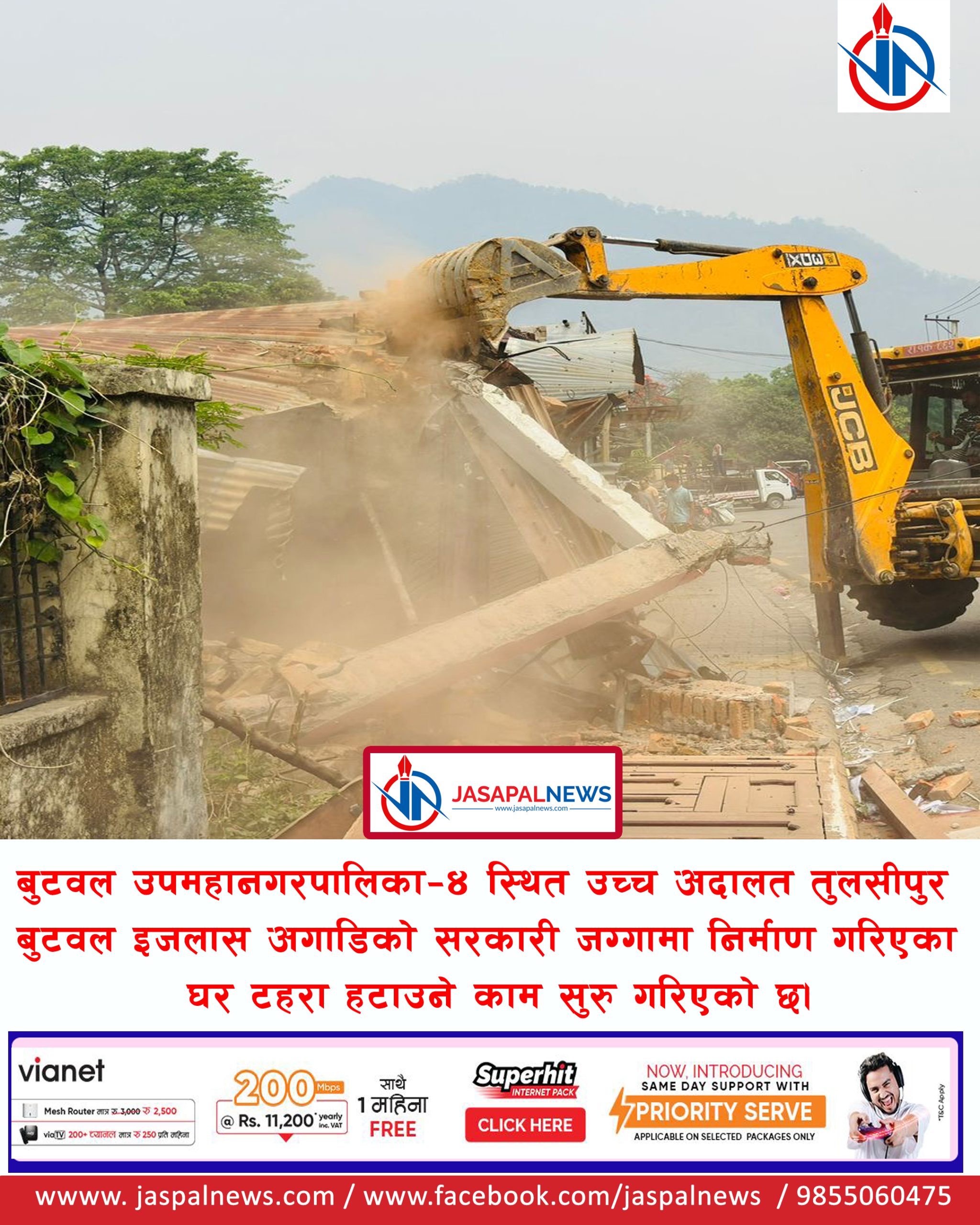 सरकारी जग्गामा बनेका टहरा हटाउन बुटवल उपमहानगरको अभियान सुरु