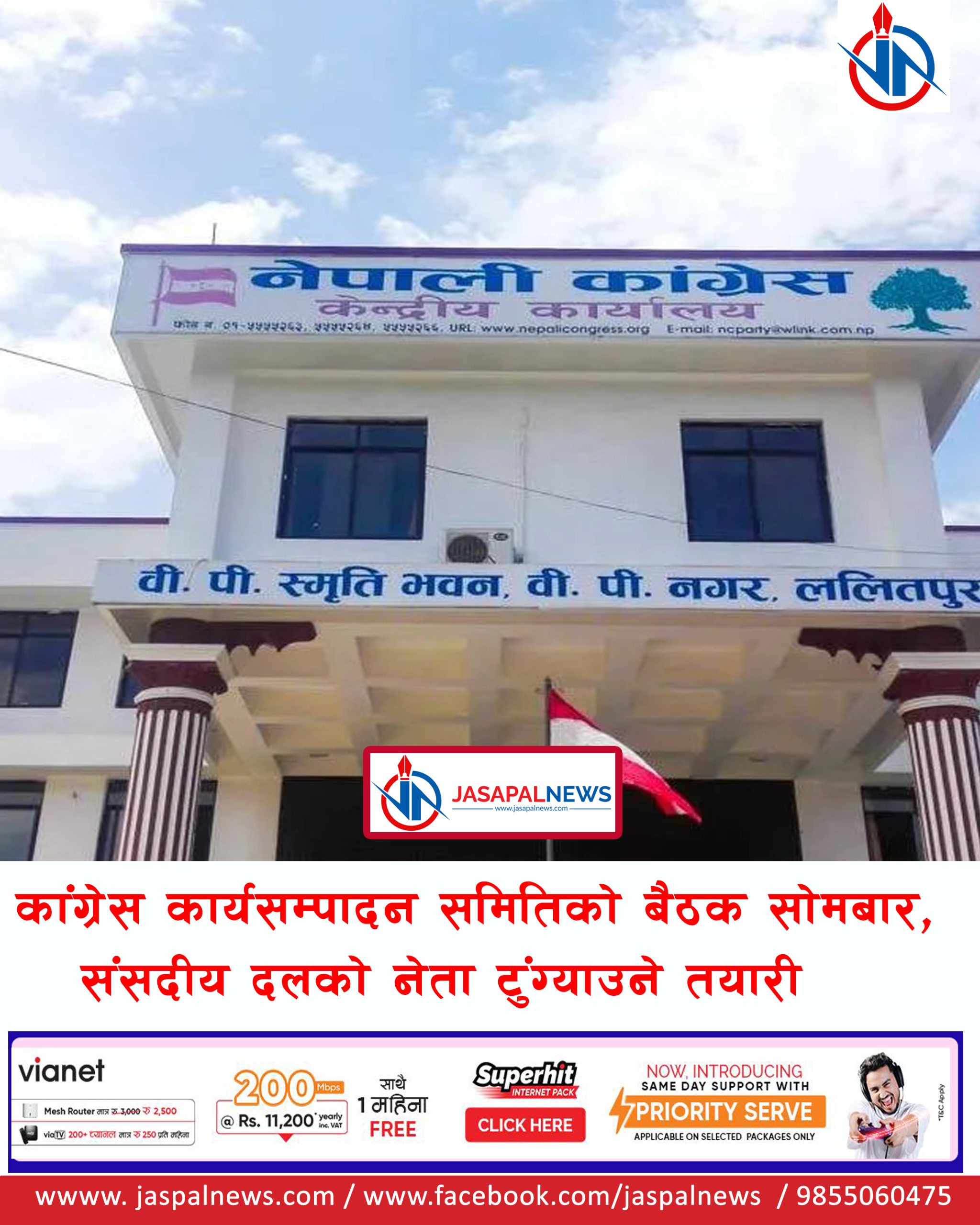 कांग्रेस कार्यसम्पादन समितिको बैठक सोमबार, संसदीय दलको नेता टुंग्याउने तयारी