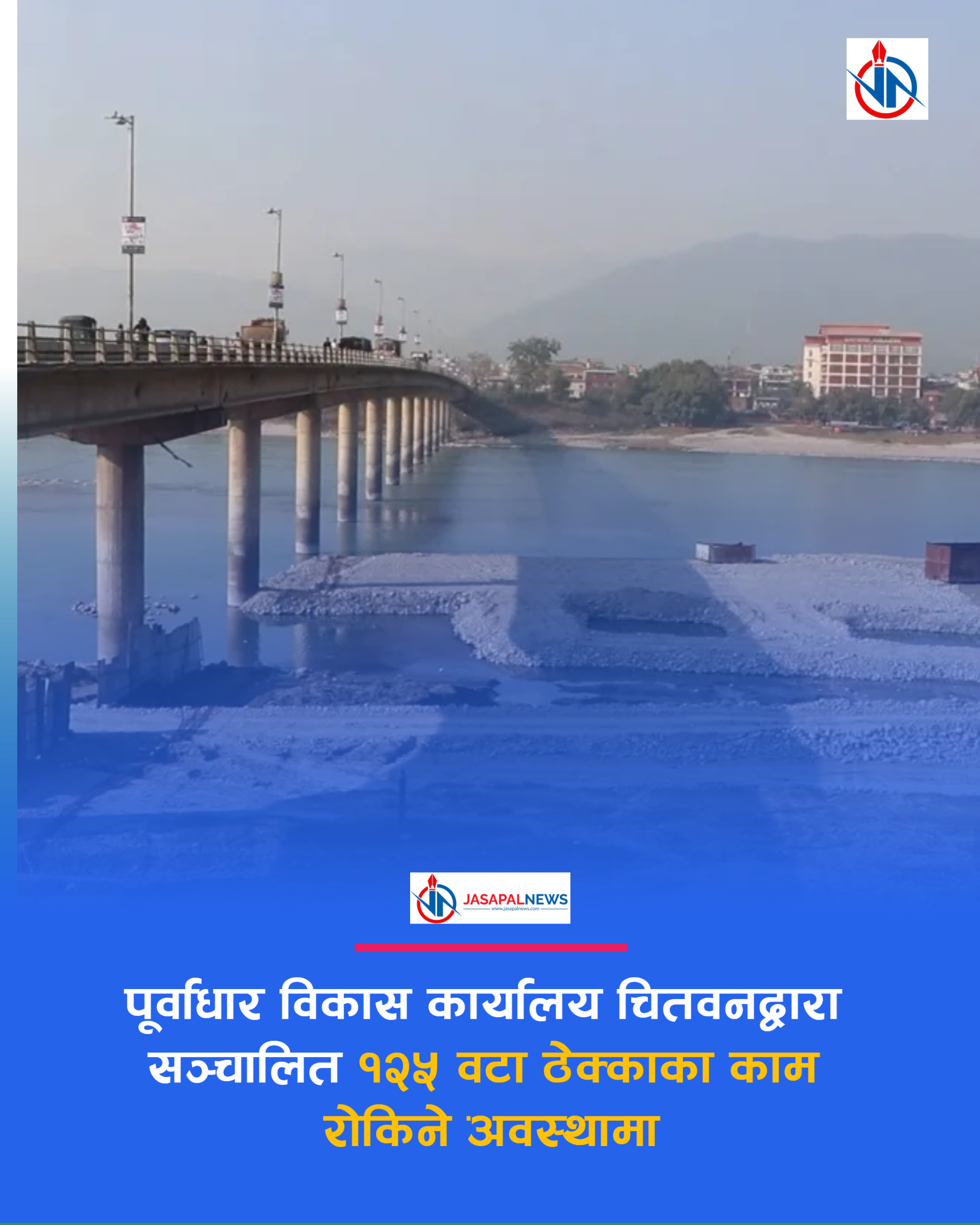 इन्धनको मूल्यवृद्धिले चितवनका १२५ ठेक्का रोकिन सक्ने