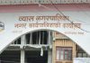 व्यास नगरपालिकाले बनायो साढे दुई करोडको नगर अस्पताल, हजारौँ नागरिक लाभान्वित हुने