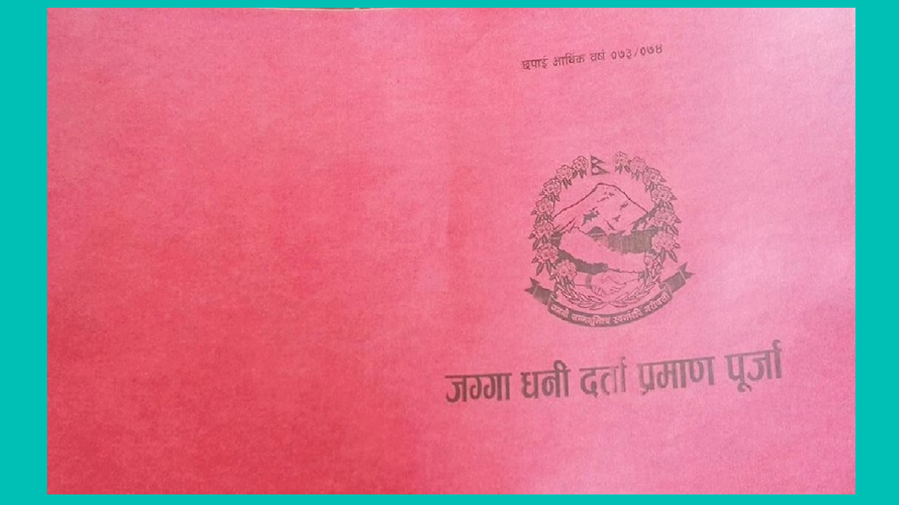 इलाममा ३७८ परिवारलाई जग्गाधनी प्रमाणपत्र वितरण