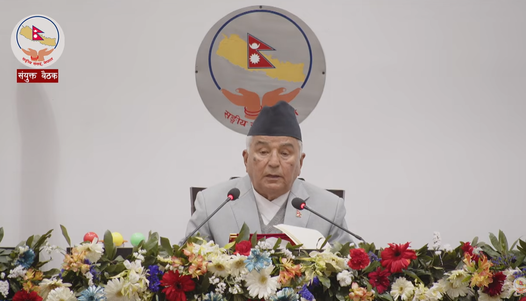बजेट अधिवेशन आजदेखि : राष्ट्रपतिले प्रस्तुत गर्दै सरकारको नीति तथा कार्यक्रम