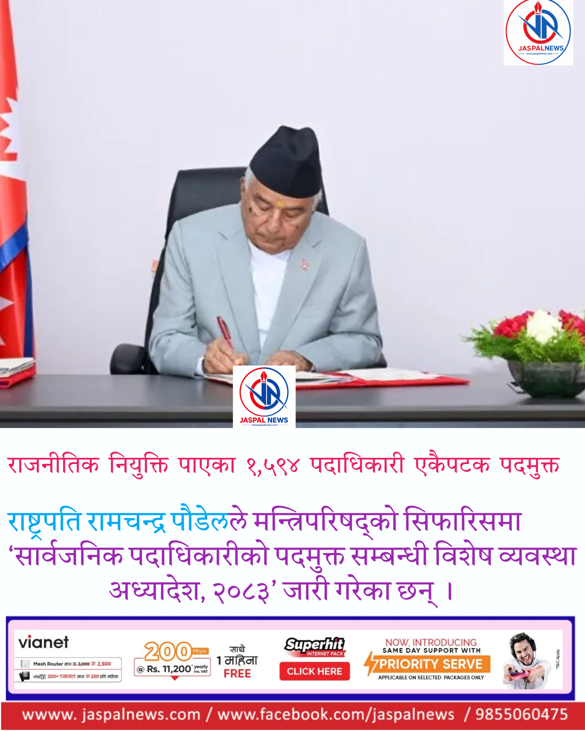 राजनीतिक नियुक्ति पाएका १,५९४ पदाधिकारी एकैपटक पदमुक्त