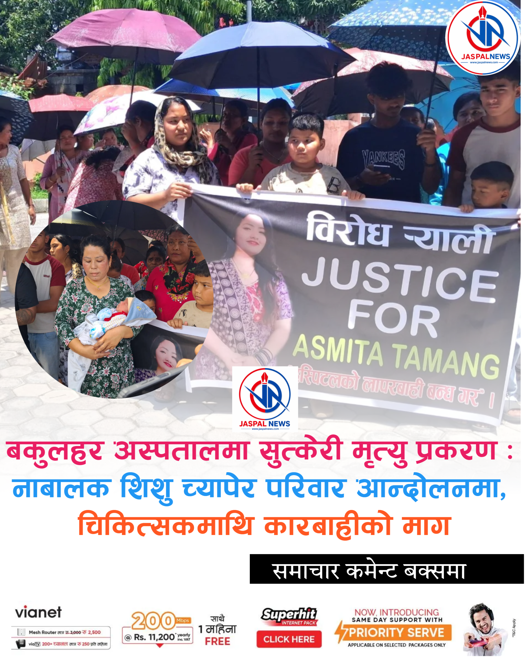 बकुलहर अस्पतालमा सुत्केरी मृत्यु प्रकरण : नाबालक शिशु च्यापेर परिवार आन्दोलनमा, चिकित्सकमाथि कारबाहीको माग