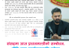 नीति तथा कार्यक्रममाथि आज संसदमा प्रधानमन्त्री शाहको जवाफ, प्रतिनिधिसभा बैठक बिहान ११ बजे