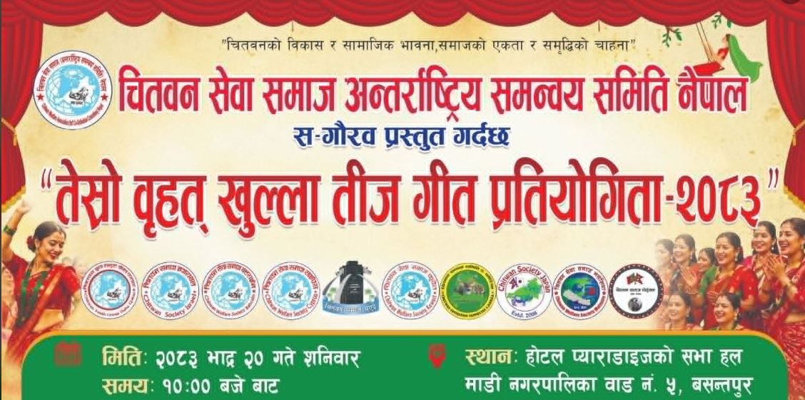 चितवन सेवा समाजद्धारा चितवनको माडीमा तेस्रो भव्य तीज गीत प्रतियोगिता हुँदै